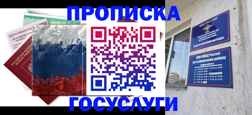 прописка для школы в Красноуфимске
